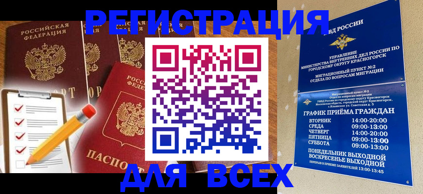 временная регистрация адрес в Ачинске