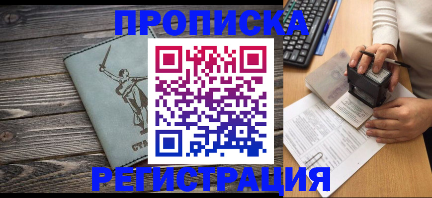 где прописаться в Ачинске