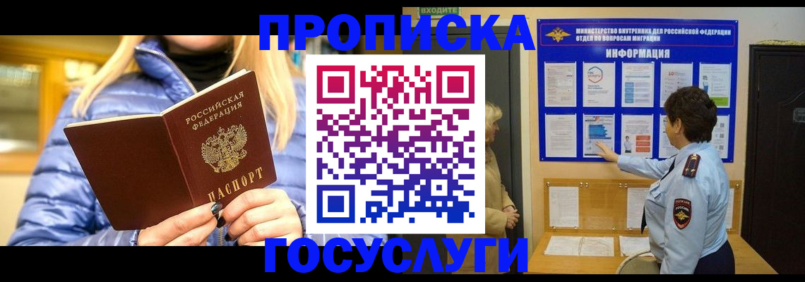 прописка штамп в Ачинске
