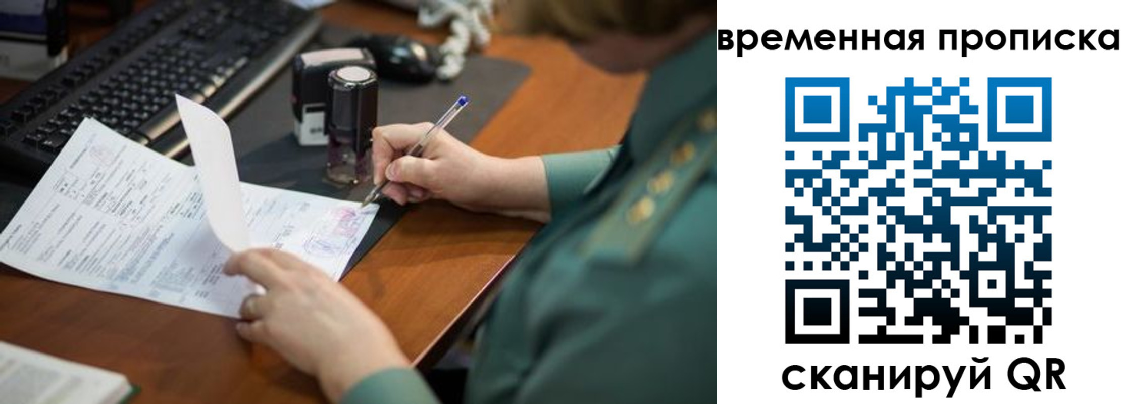 временная регистрация недорого в Ачинске