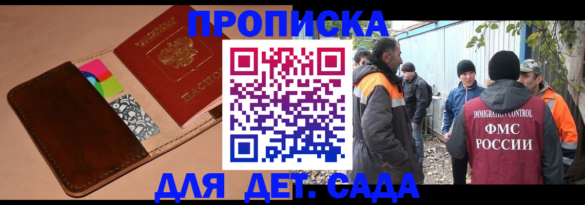 прописка иностранных граждан в Ачинске