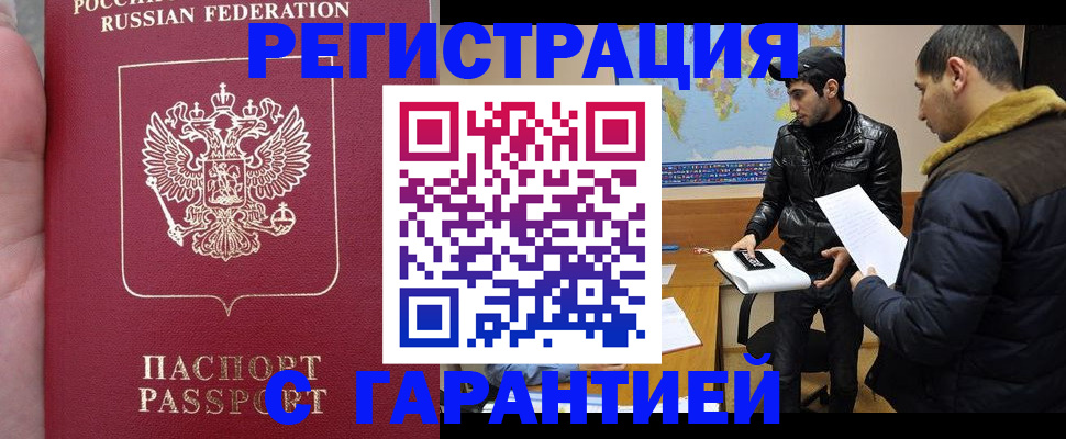 прописка регистрация в Ачинске