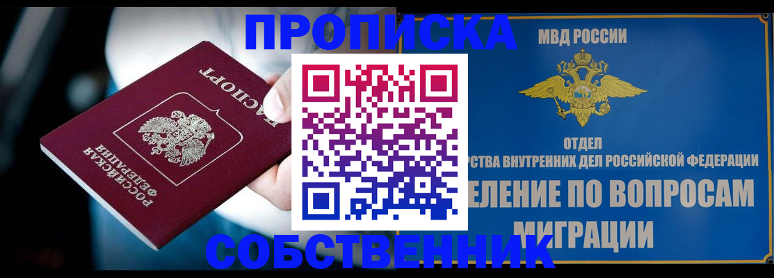 временная регистрация в Ачинске