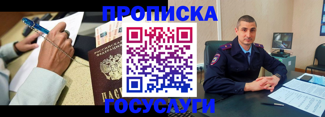 временная регистрация в Ачинске