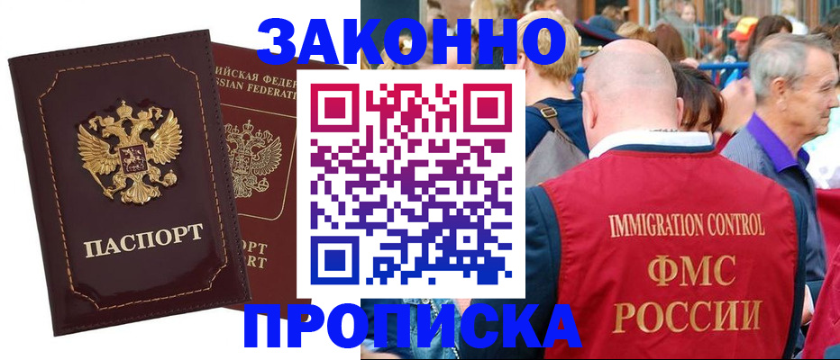прописка паспорт в Ачинске