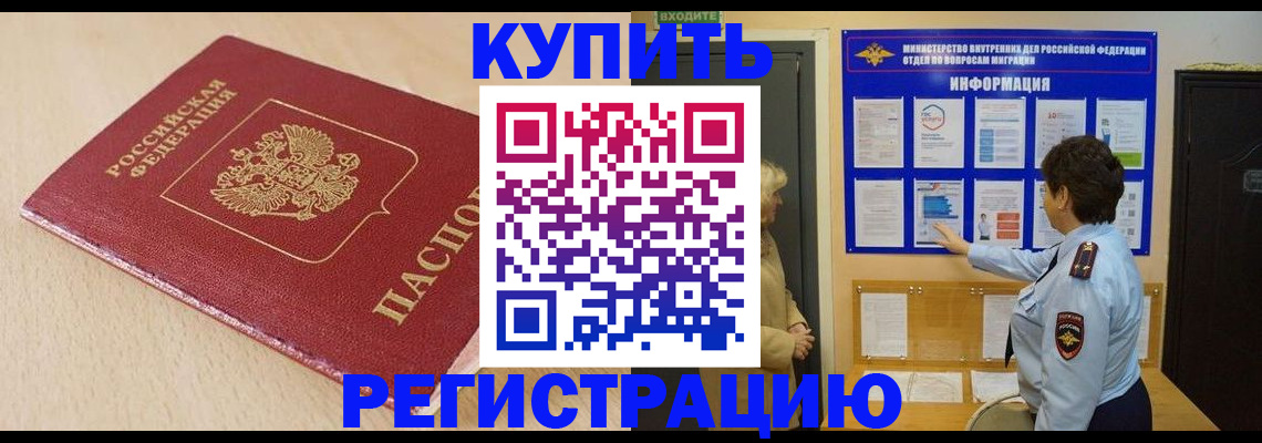 регистрация в Ачинске
