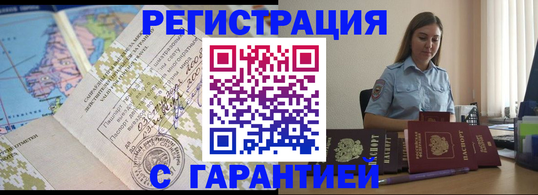 временная регистрация собственник в Ачинске