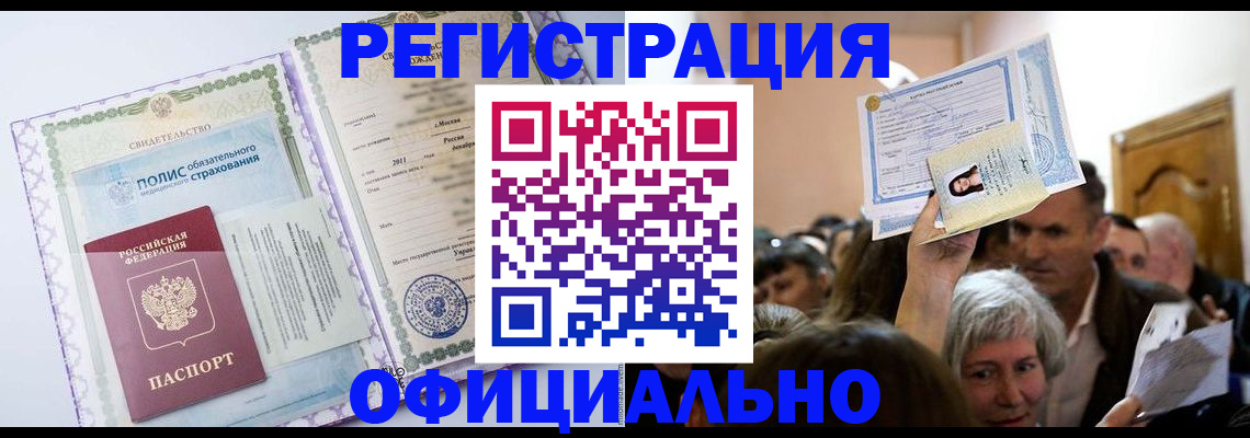 временная регистрация собственник в Ачинске